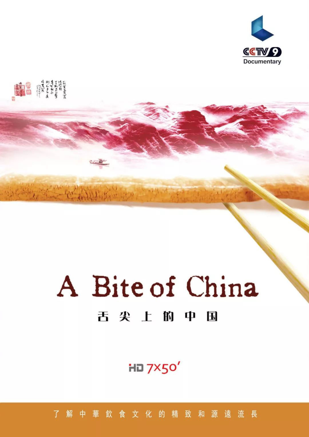 【大連壹鳴設(shè)計】紀(jì)錄片海報設(shè)計