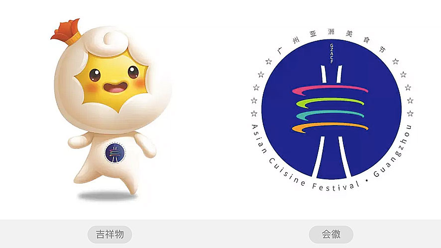 【大連壹鳴設(shè)計】2019年廣州美食節(jié)LOGO和吉祥物發(fā)布