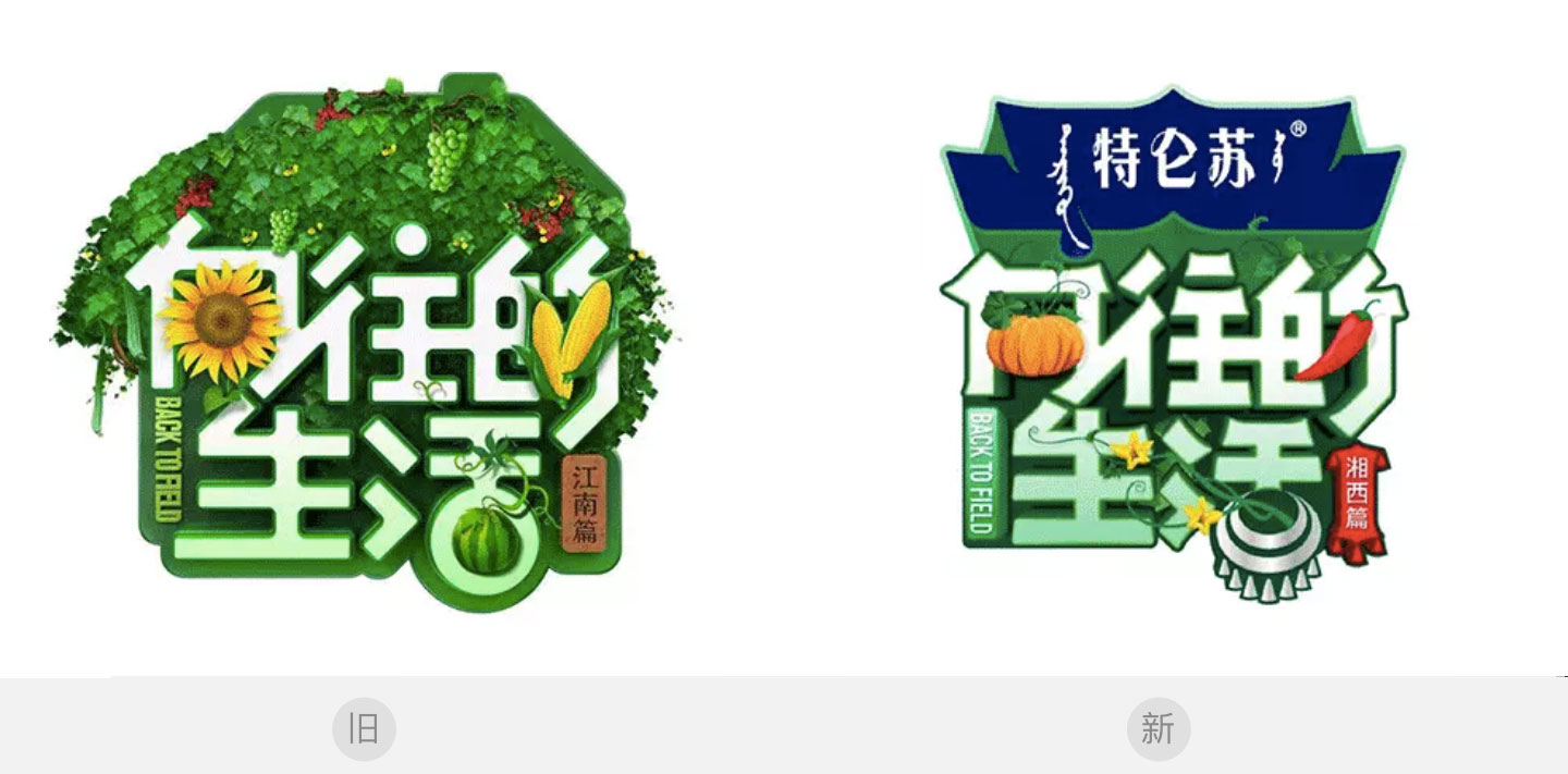 【大連壹鳴設(shè)計(jì)】《向往的生活》更換節(jié)目LOGO標(biāo)志設(shè)計(jì)
