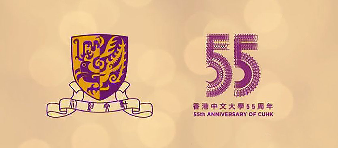 【大連壹鳴設(shè)計】香港中文大學55周年LOGO設(shè)計，校訓變身數(shù)字55？ 