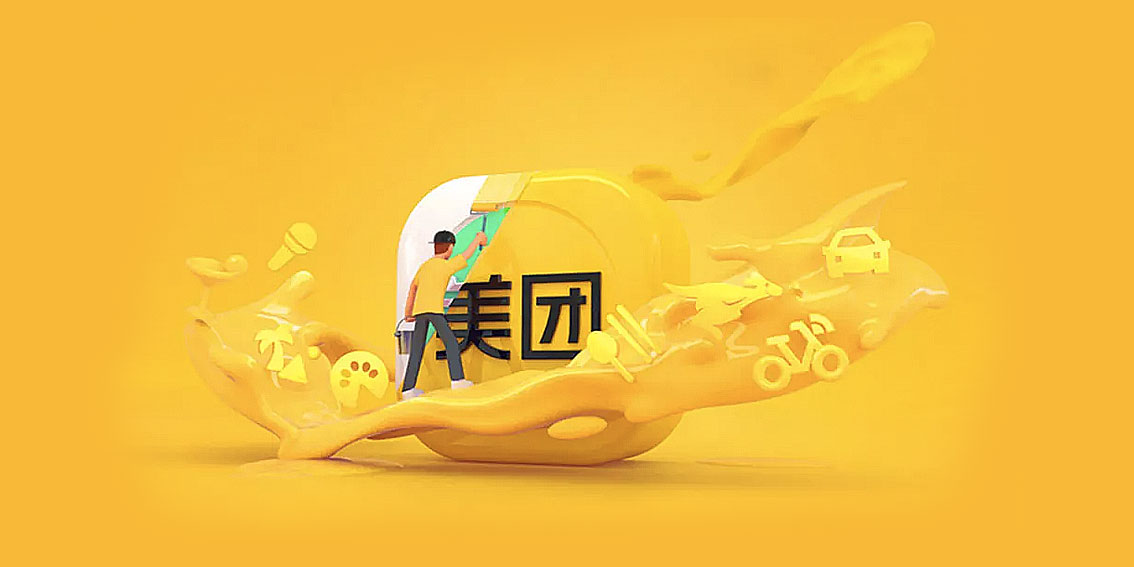 【大連壹鳴設(shè)計(jì)】美團(tuán)宣布更改品牌色，突然變黃了