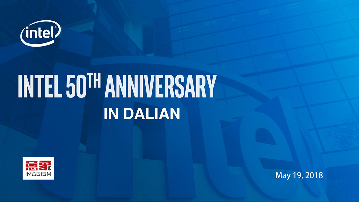 Inter 50th 英特爾50周年（大連）慶?；顒?dòng)策劃