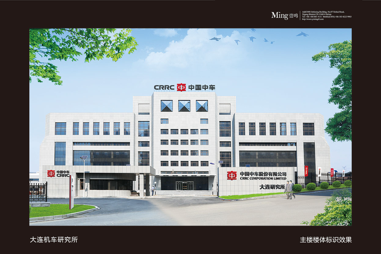 中車大連公司 導視系統(tǒng)設計