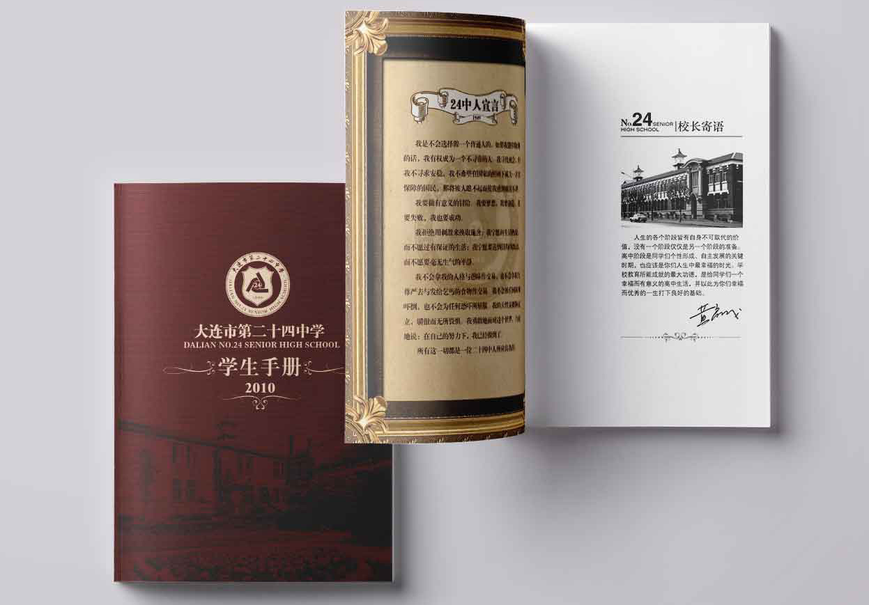 大連第二十四中學(xué) 學(xué)生手冊(cè)設(shè)計(jì)